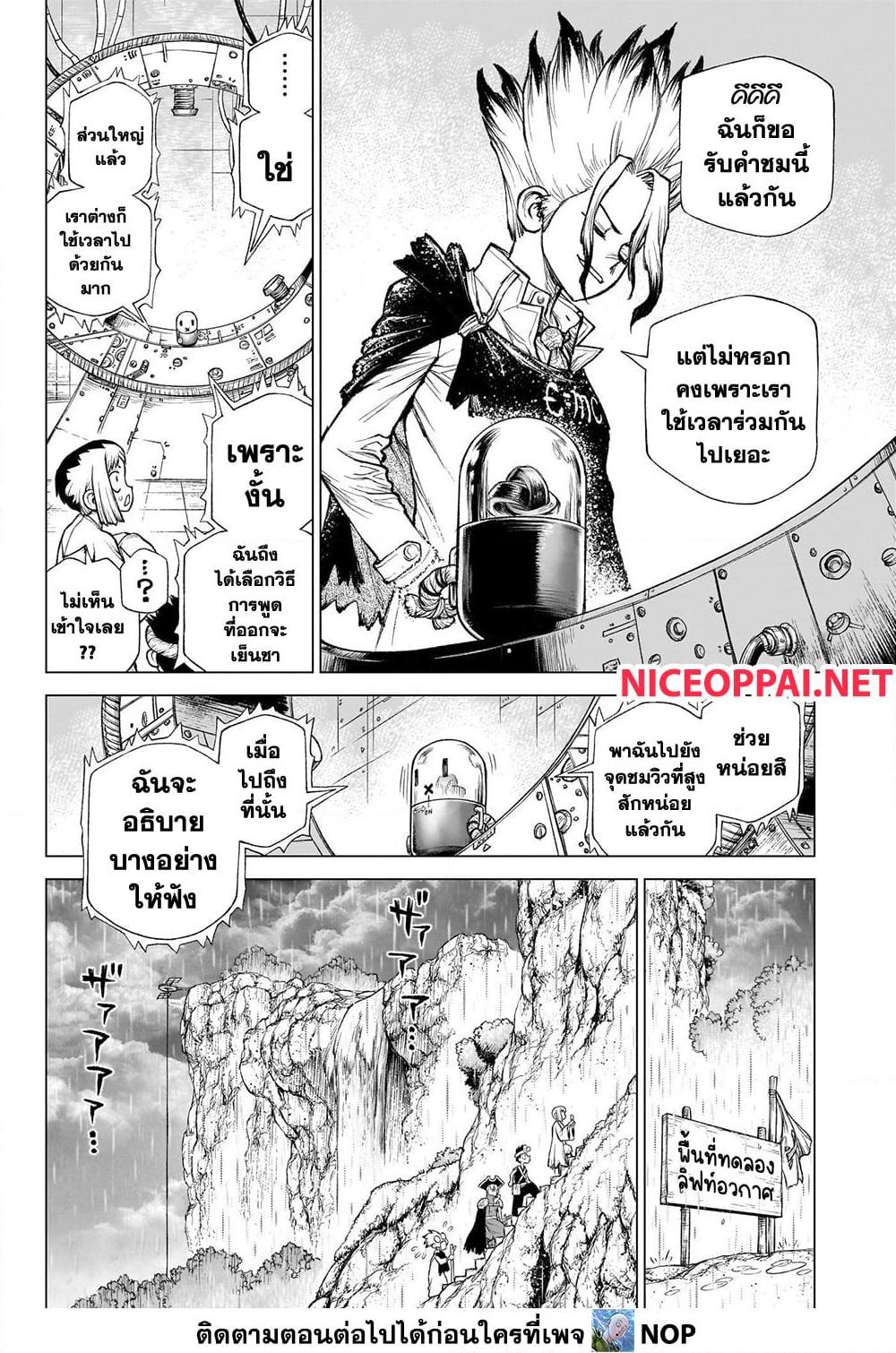 Dr.Stone ตอนที่ 235 (27)