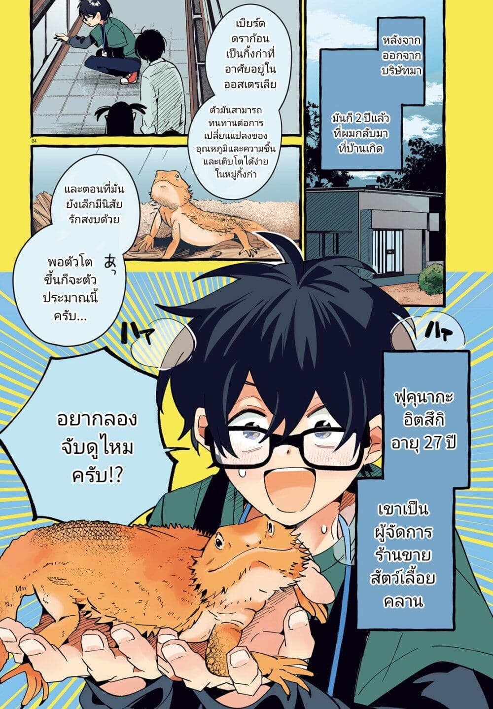 Kimi wa Kawaii Reptile ตอนที่ 1 (3)