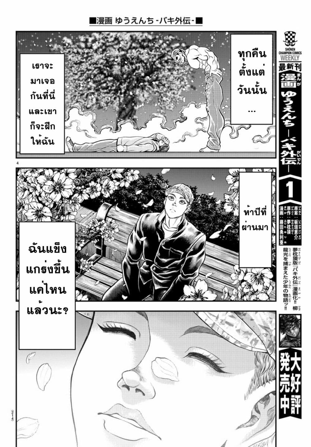 Yuenchi – Baki Gaiden ตอนที่ 7 (3)