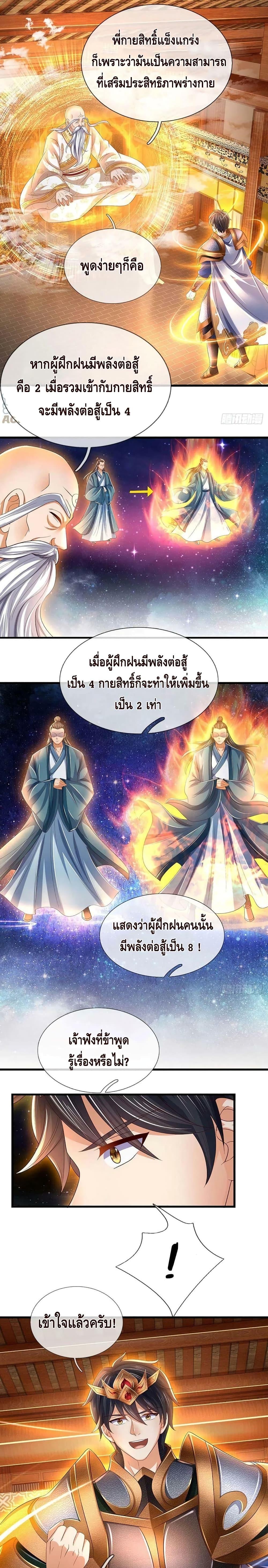 Opening to Supreme Dantian ตอนที่ 157 (8)