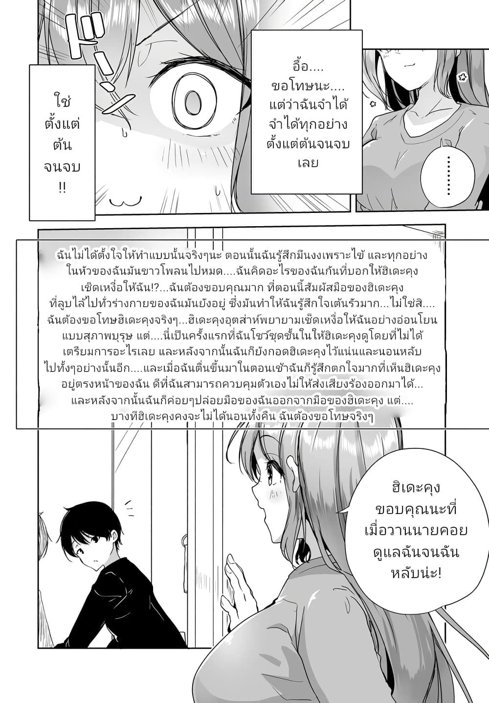 Danshi da to Omotteita Osanajimi to no ตอนที่ 6.2 (5)