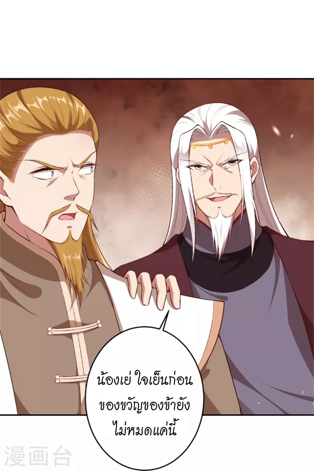 Against the Gods ตอนที่ 455 (32)