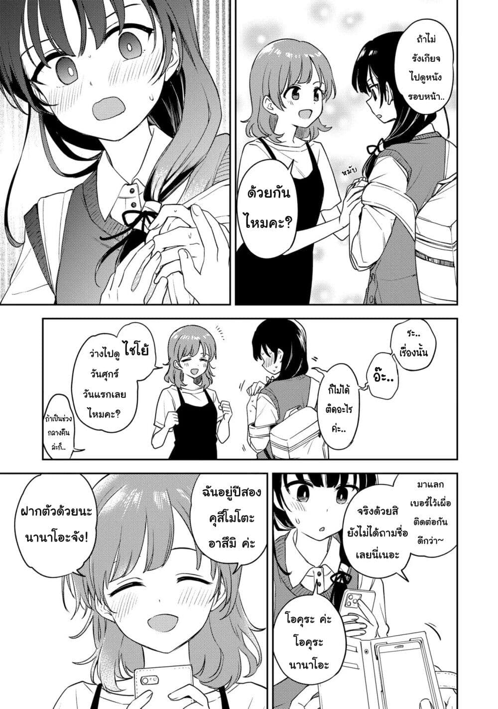 Asumi chan Is Interested in Lesbian Brothels! ตอนที่ 9 (7)