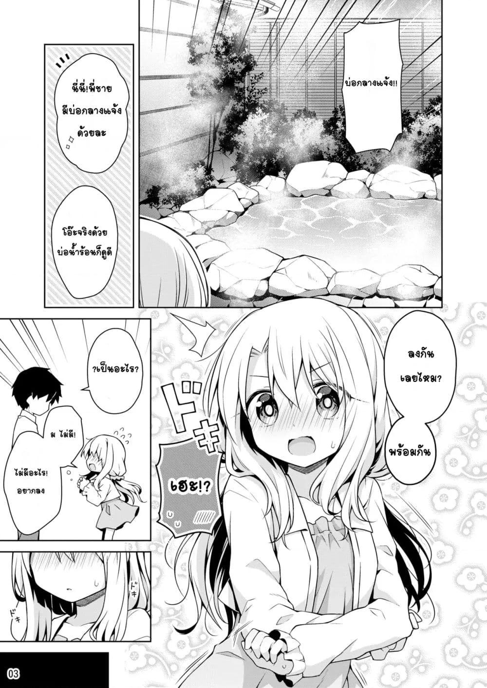 Illya to Issho ni Onsen Hairo อาบบ่อน้ำร้อนกับอิลิยา ตอนที่ 1 (4)