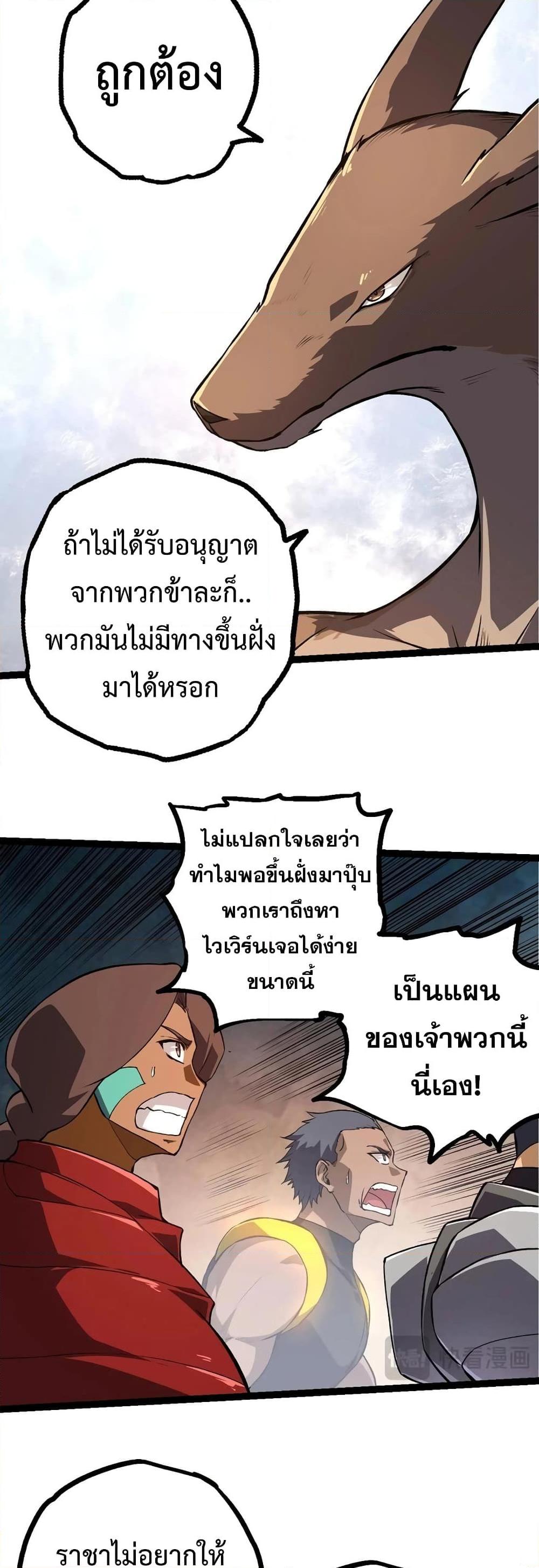 Evolution from the Big Tree ตอนที่ 137 (18)