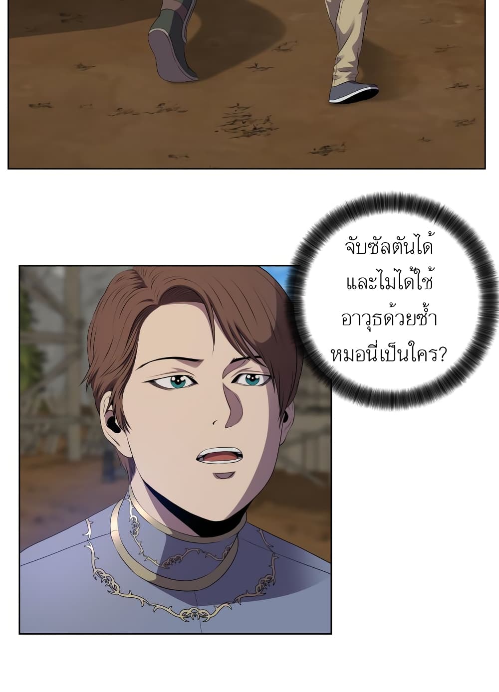 My Level’s the Best ตอนที่ 22 (15)