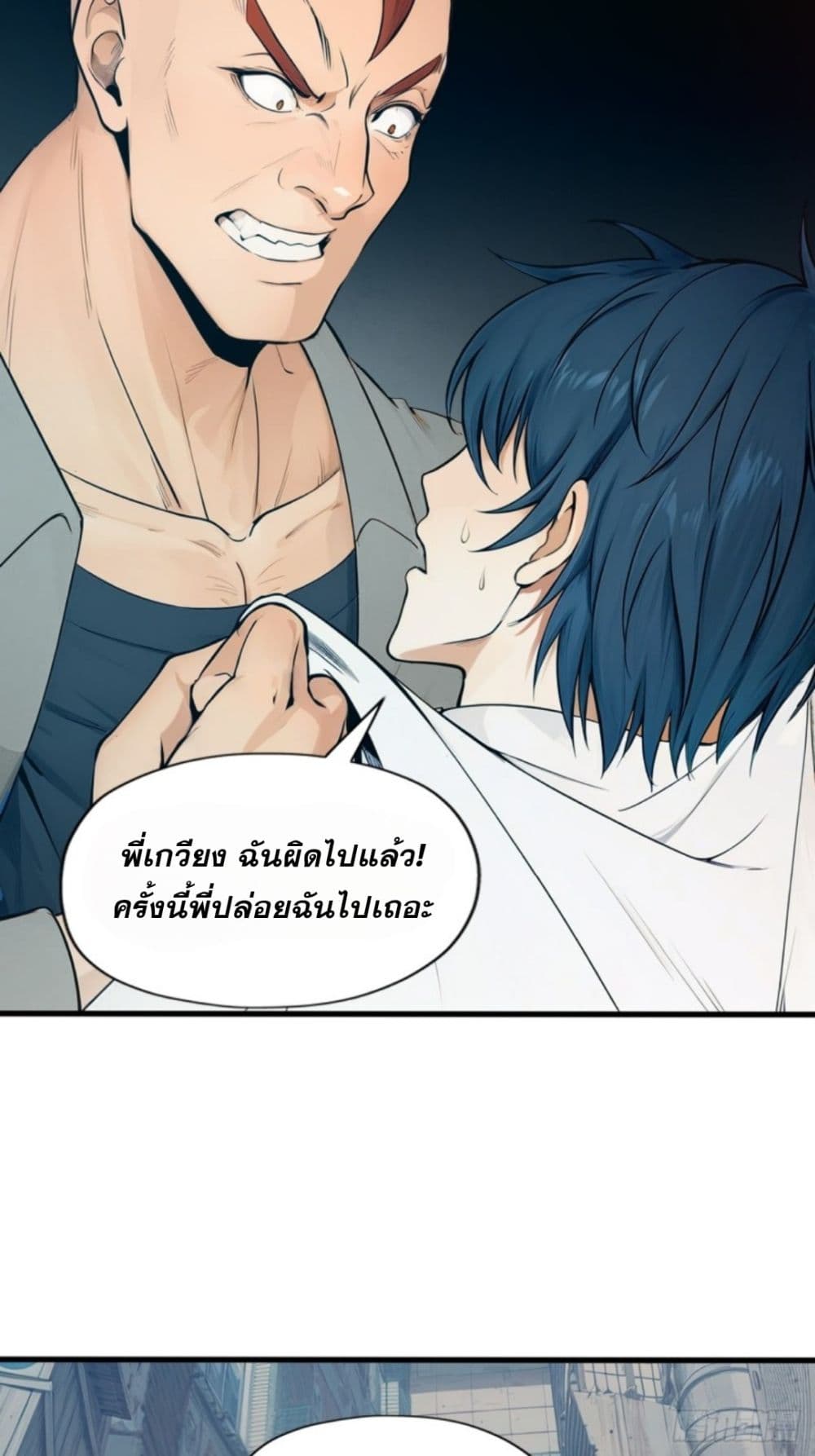 WHAT, YOU DARE PRETEND IN FRONT OF ME, ตอนที่ 1 (14)