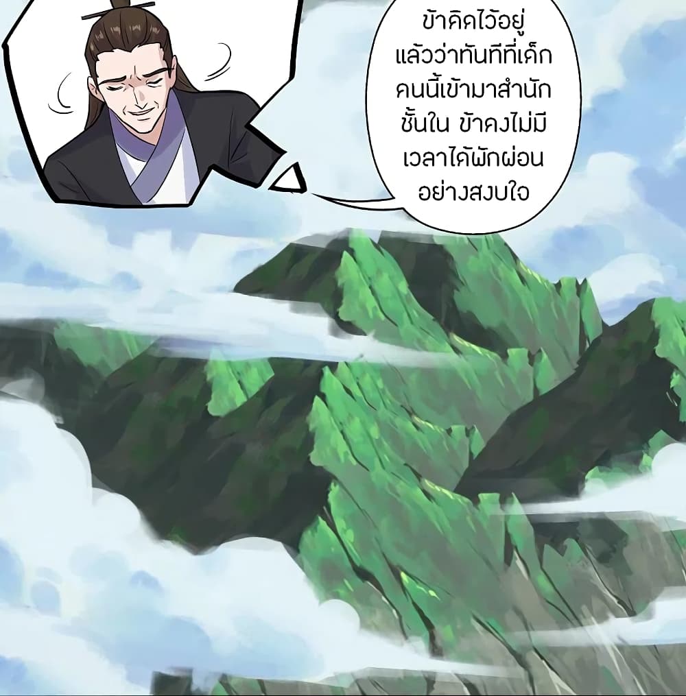 Banished Disciple’s Counterattack ราชาอมตะผู้ถูกขับไล่ ตอนที่ 206 (34)