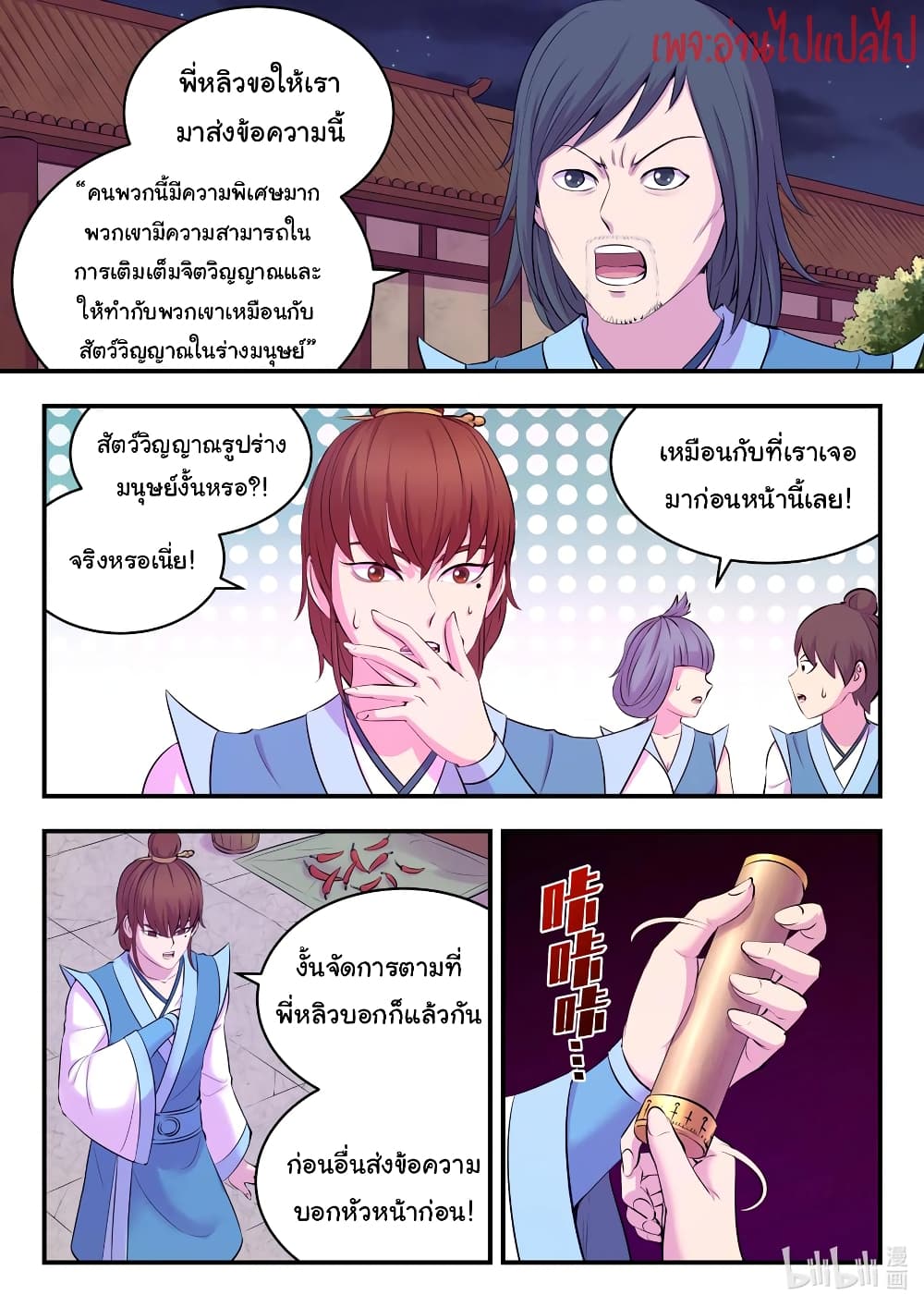 King of Spirit Beast ตอนที่ 125 (10)