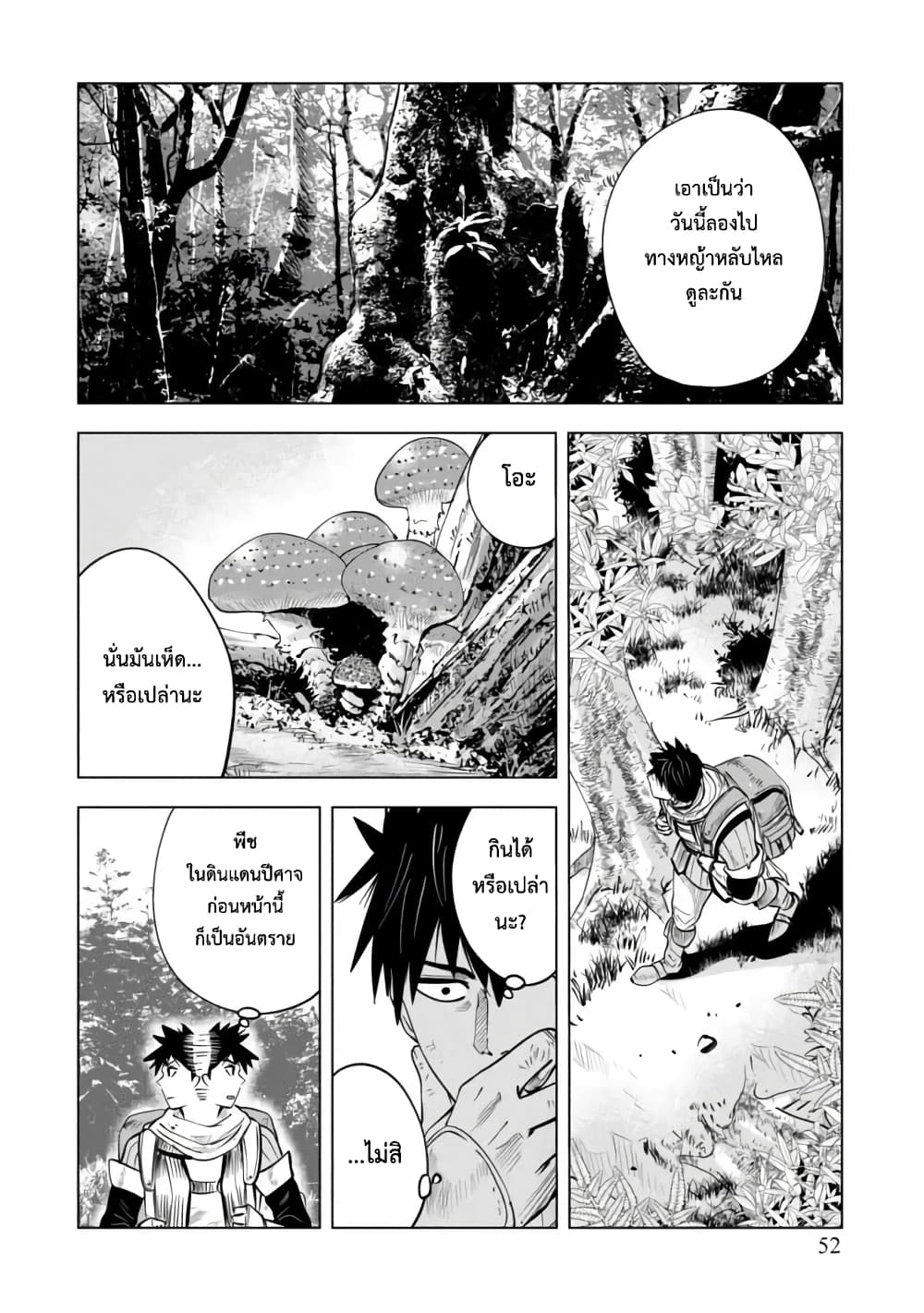 Makyo Seikatsu ~ Gakeppuchi Boken Sha Ga Hiki Komoru Ni Ha Hirosugiru ตอนที่ 2.1 (7)