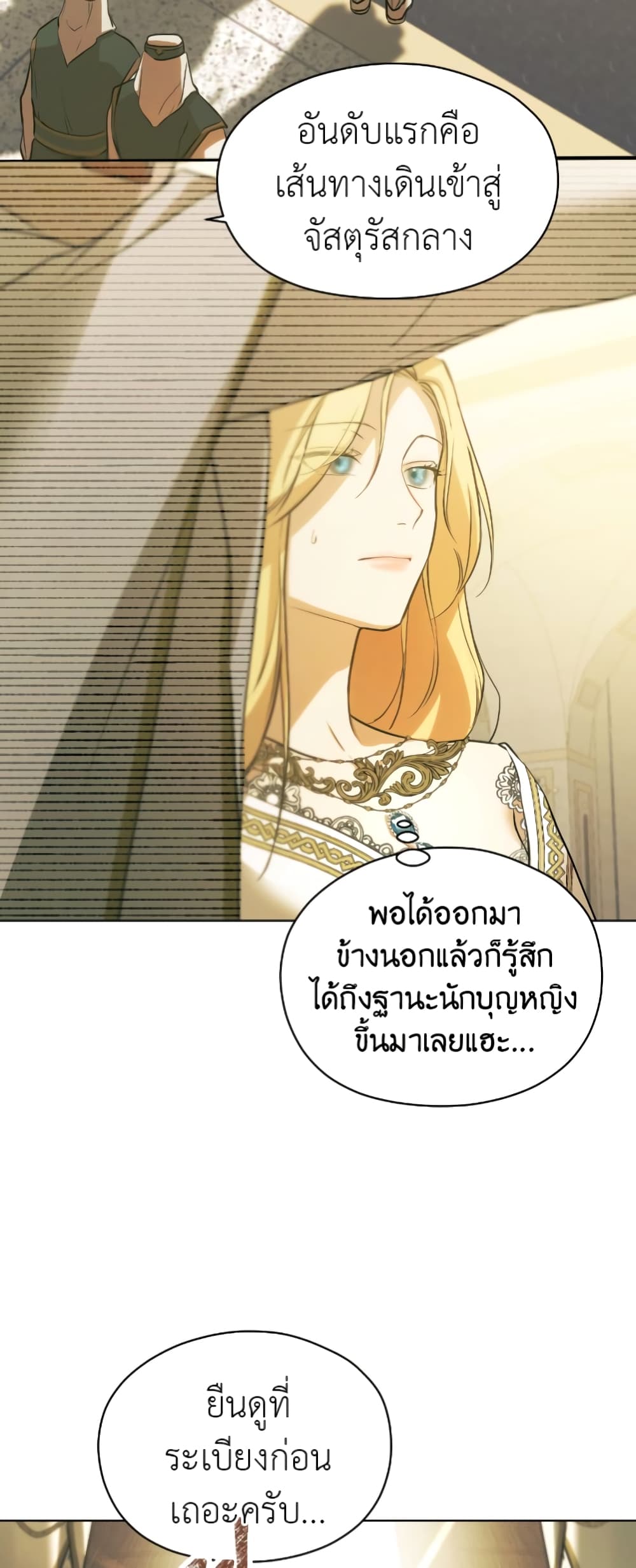 The Fake Saintess Awaits Her Exit ตอนที่ 4 (43)