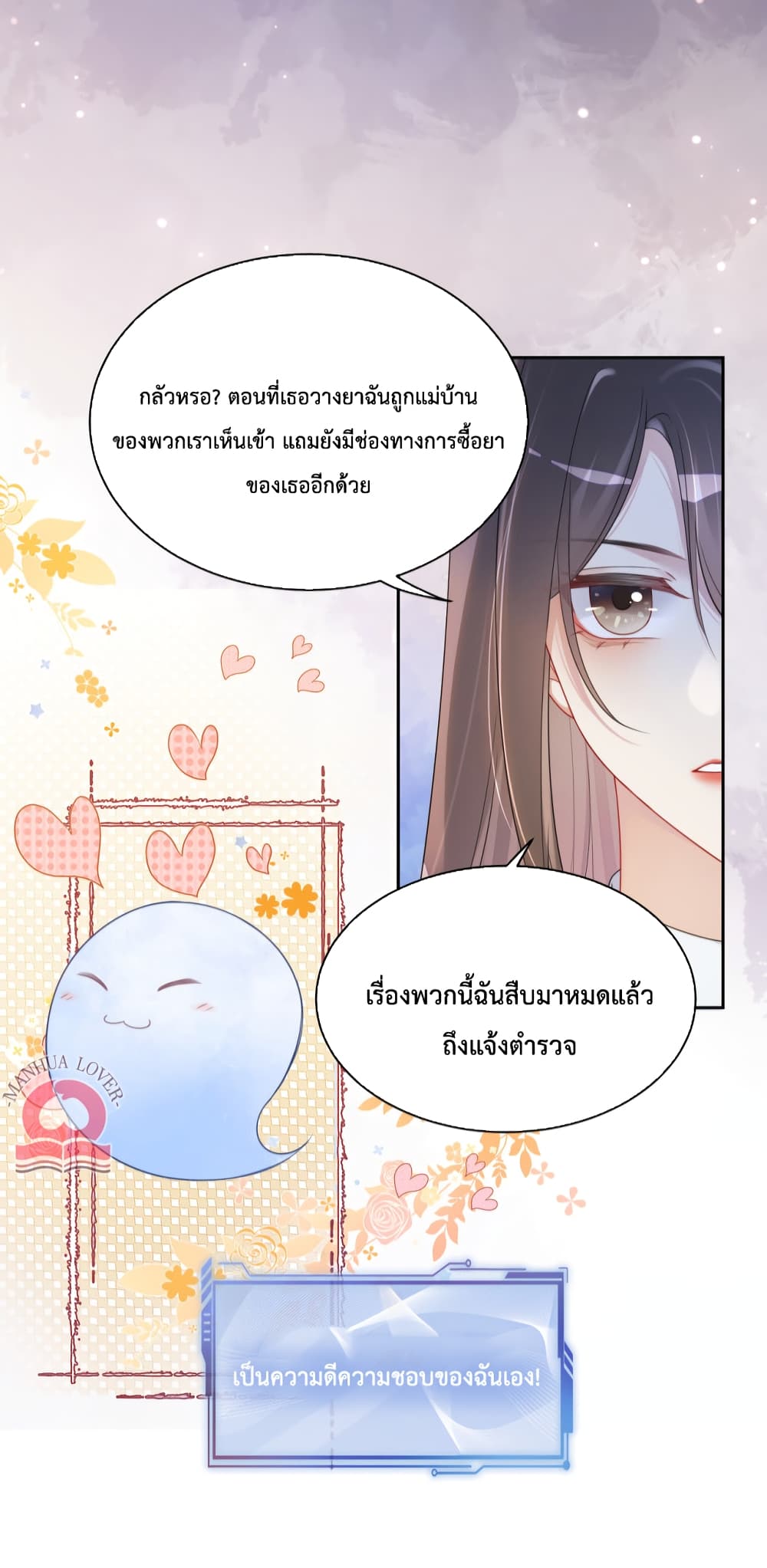 Be Jealous ตอนที่ 32 (24)