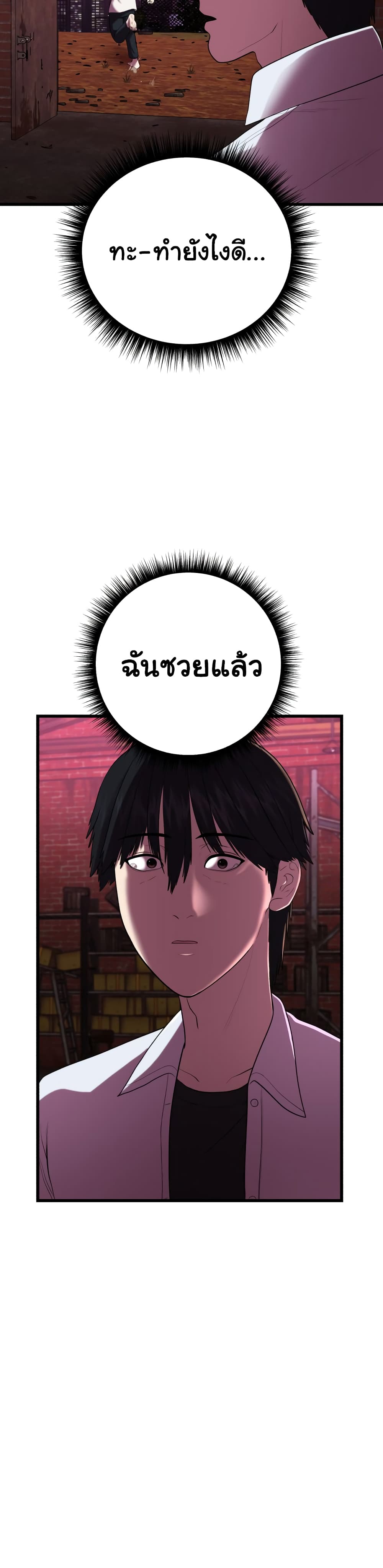 Proxy Game ตอนที่ 2 (24)