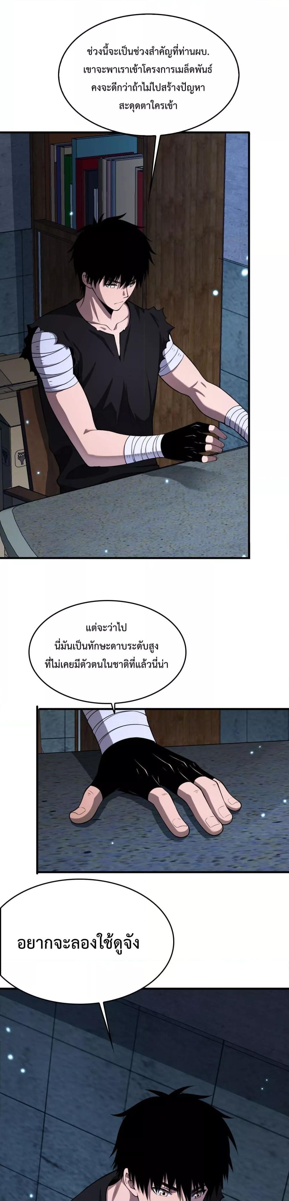 Doomsday Sword God – เทพดาบวันสิ้นโลก ตอนที่ 3 (33)