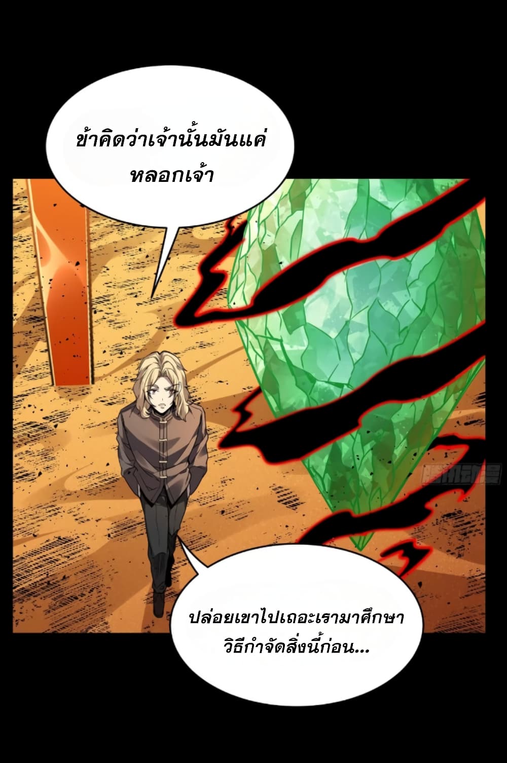 Legend of Star General ตอนที่ 120 (17)