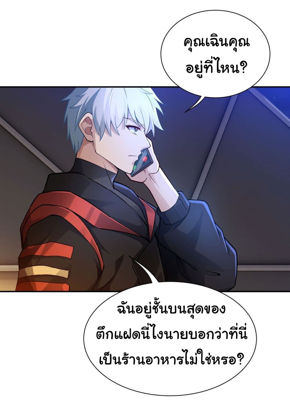 Dragon King Order ตอนที่ 22 (6)