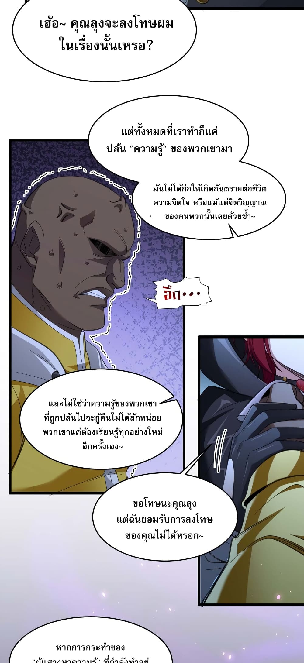 I’m Really Not The Demon God’s Lackey ตอนที่ 102 (11)