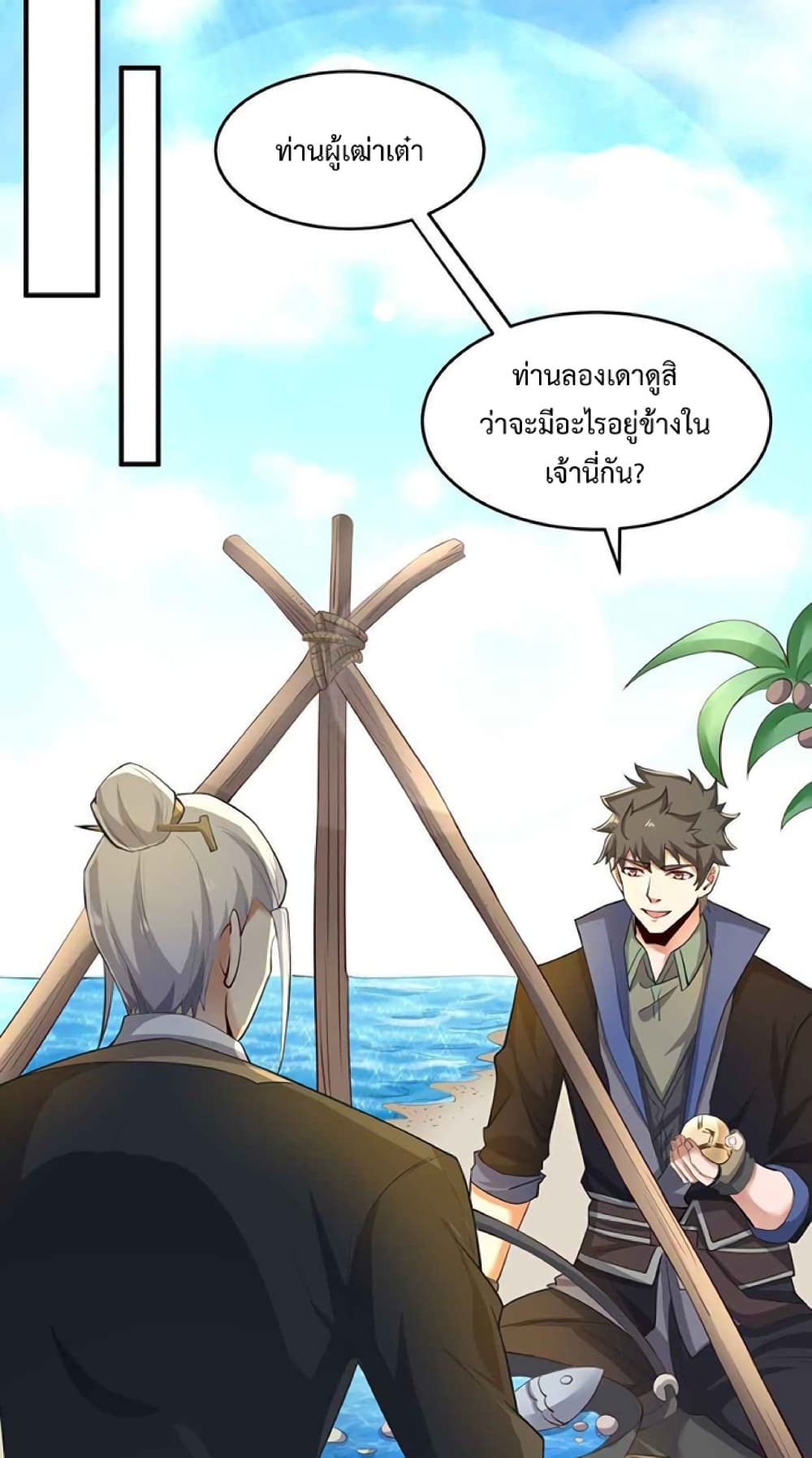 Super Warrior in Another World ตอนที่ 226 (18)