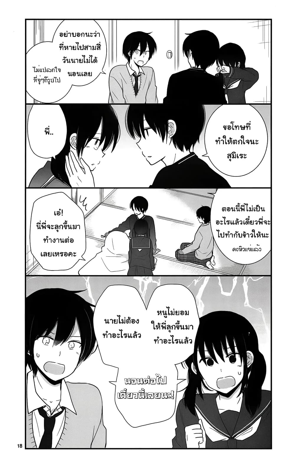 Shishunki Bitter Change 41 (18)