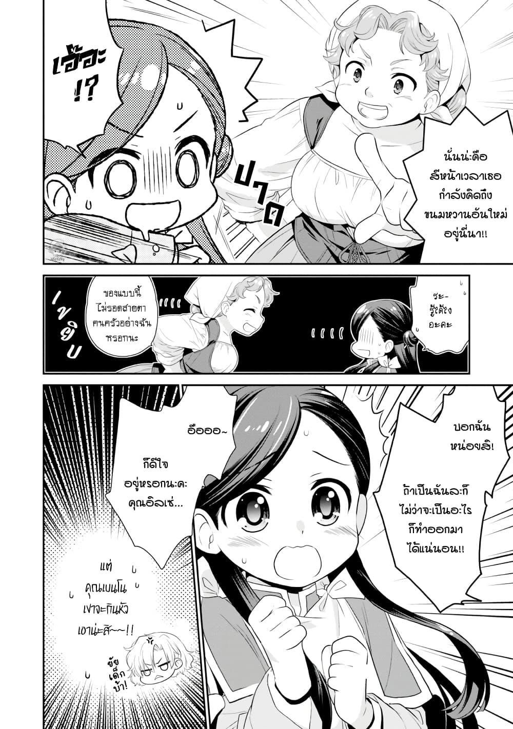 Honzuki no Gekokujou Koushiki Comic Anthology ตอนที่ 11 (7)