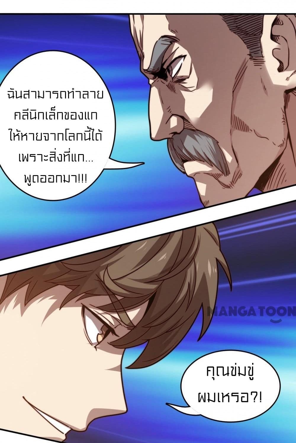 Rebirth of Legendary Doctor ตอนที่ 17 (38)