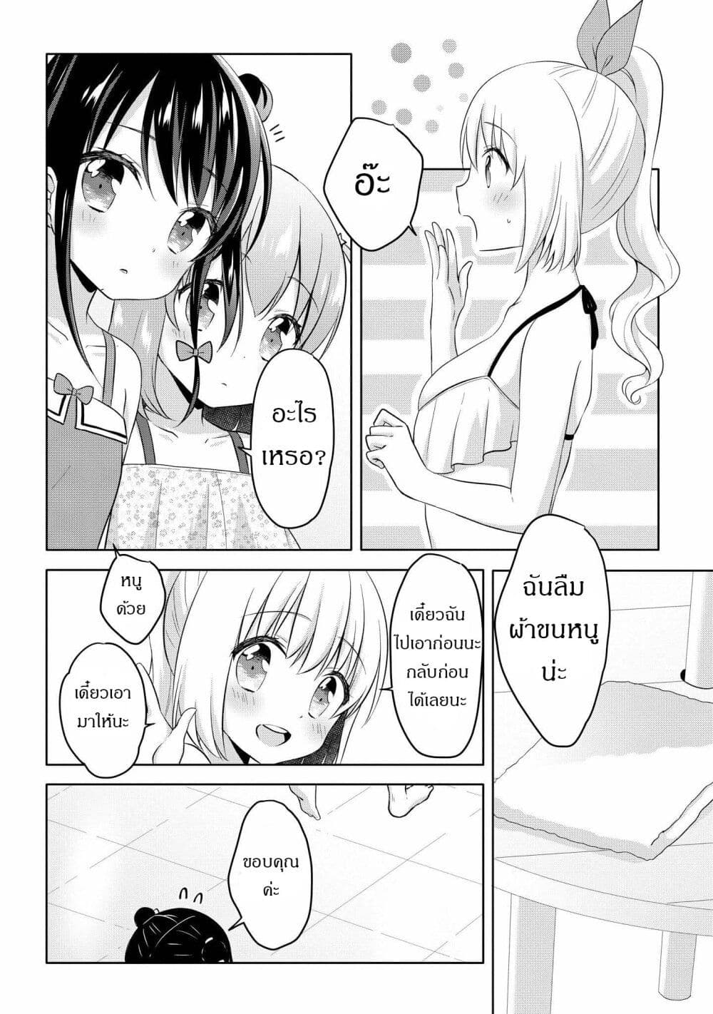 Joshikousei to Ouji chan ตอนที่ 5 (18)