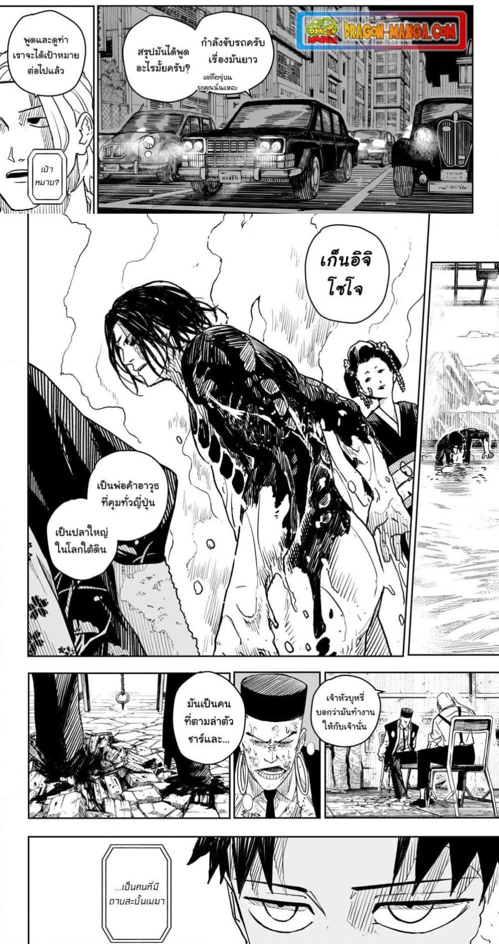 Kagurabachi ตอนที่ 5 (15)