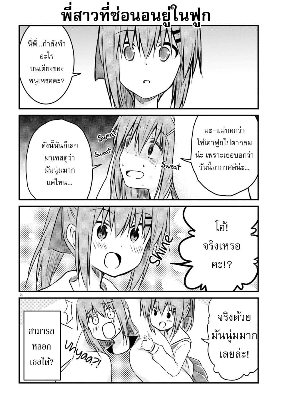 Siscon Onee chan to Ki ni shinai Imouto ตอนที่ 19 (4)