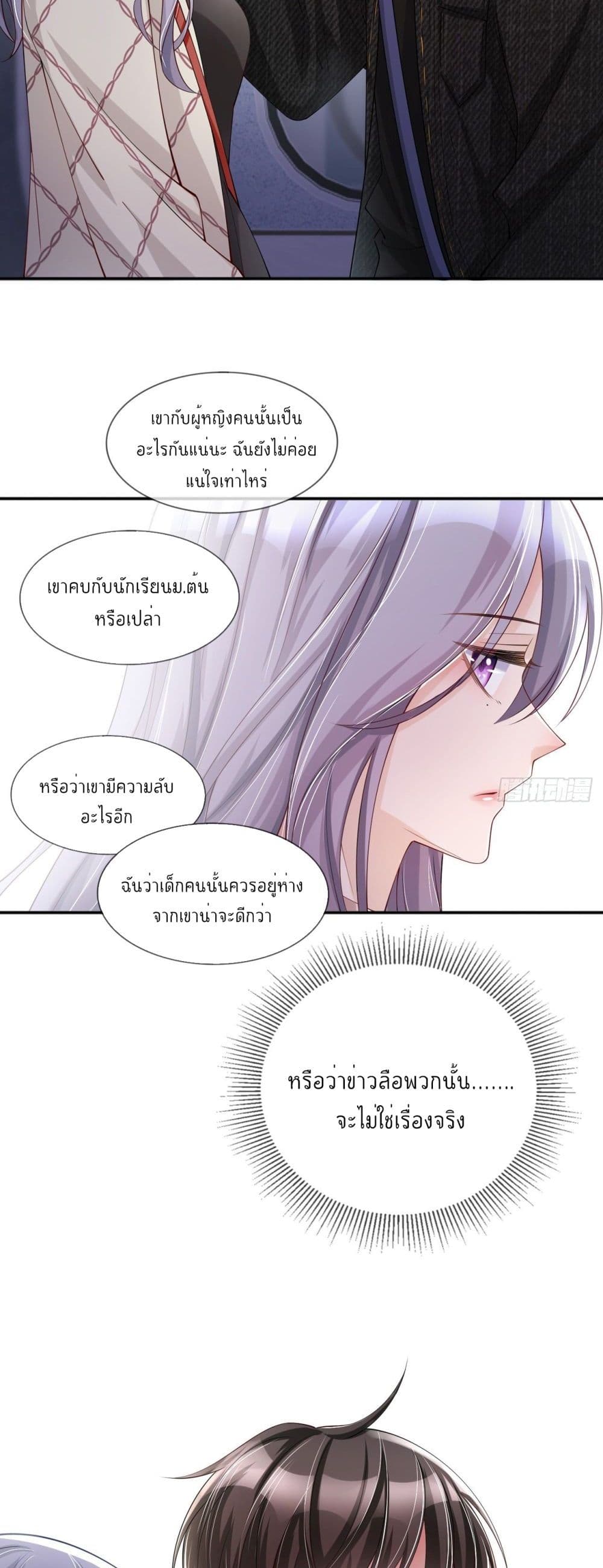 Love Destiny ตอนที่ 26 (13)