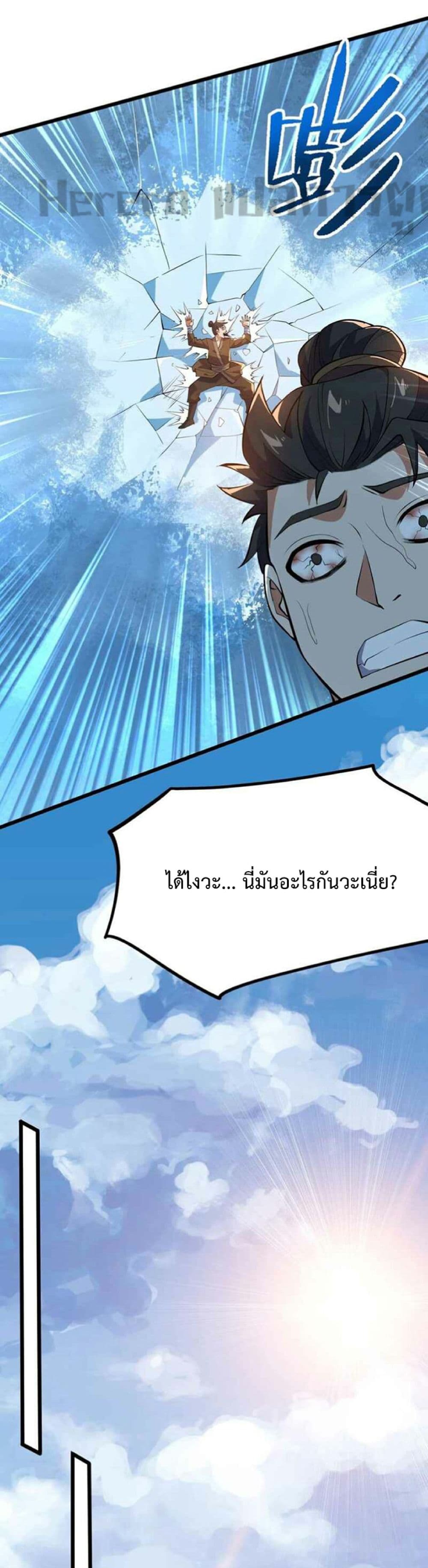 Super Warrior in Another World ตอนที่ 251 (6)