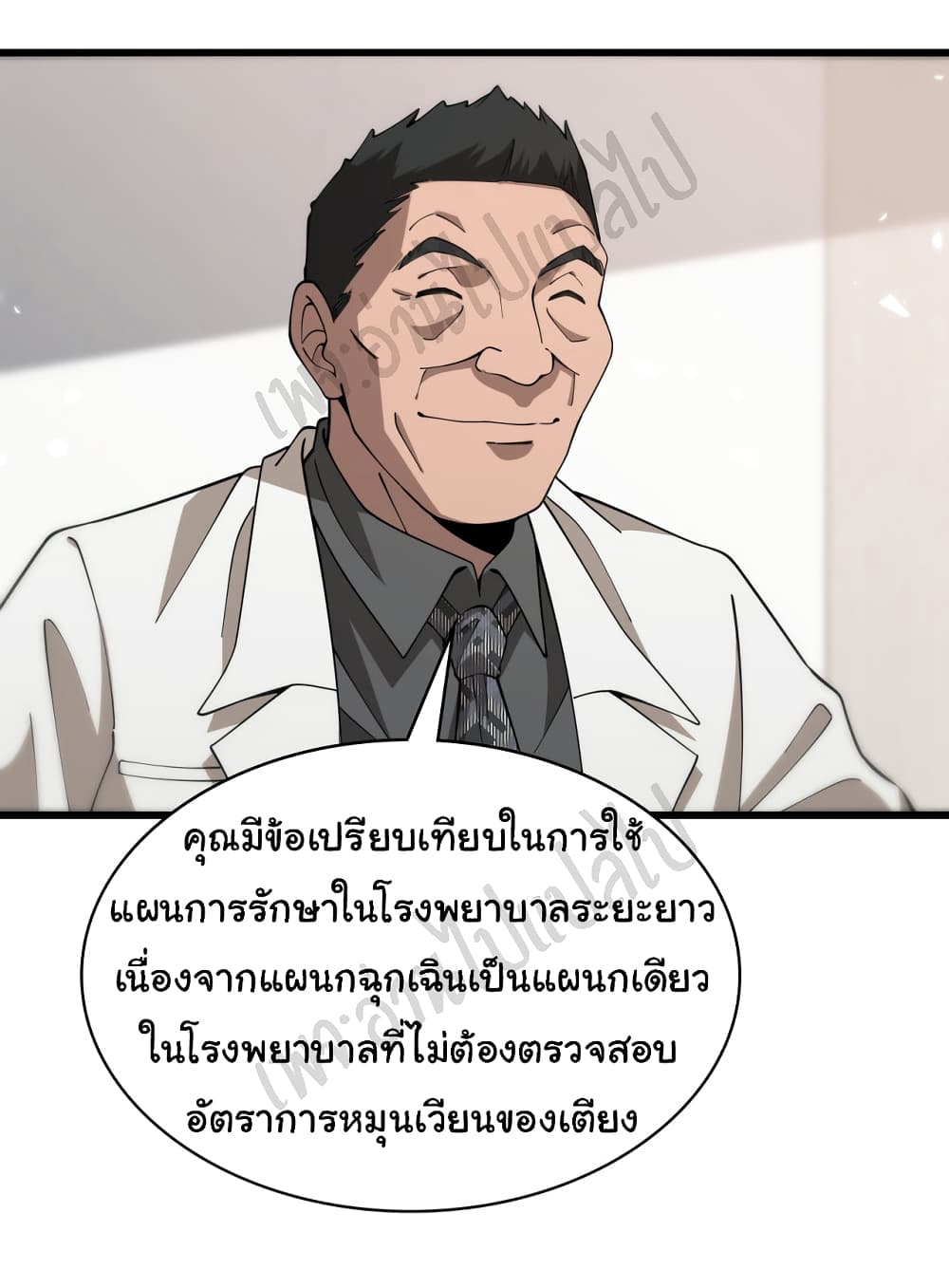 Dr.Lingran’s Ultimate System ตอนที่ 76 (19)