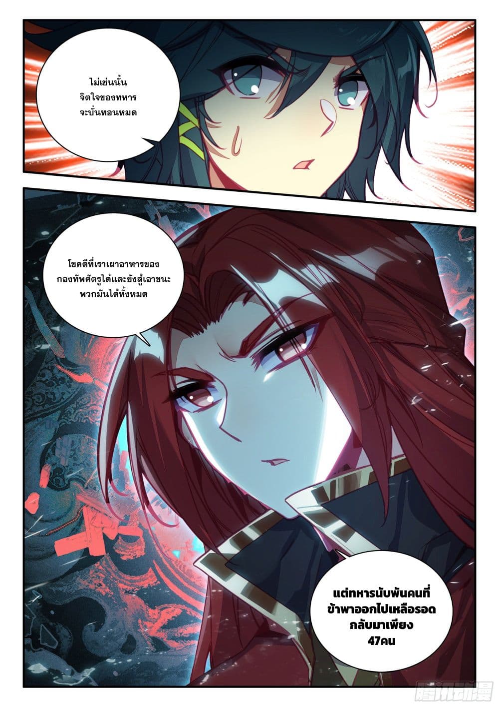 Heavenly Jewel Change ตอนที่ 89 (17)