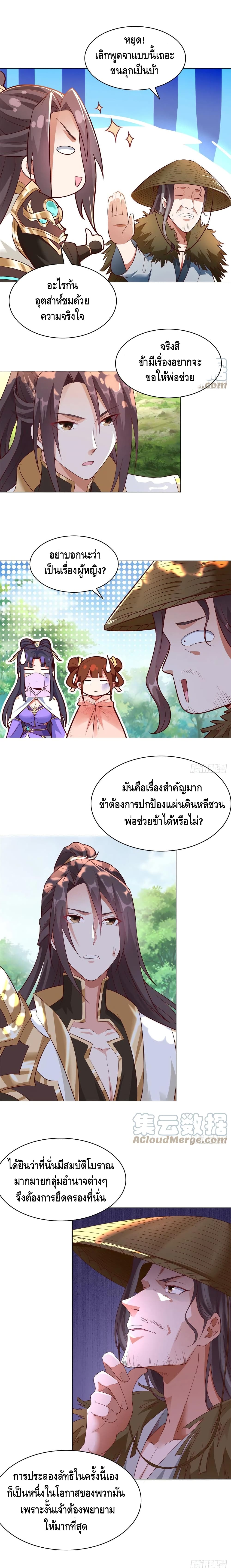 Dragon Shepherd ตอนที่ 56 (2)