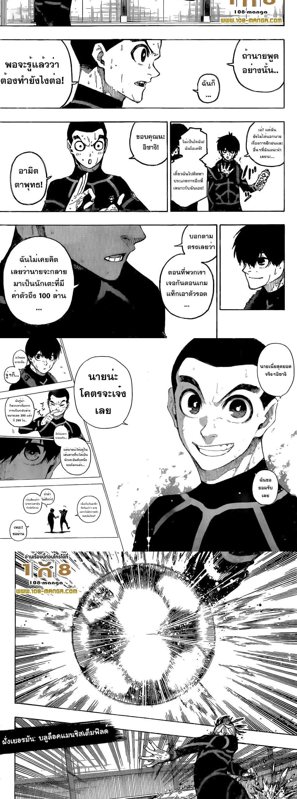 Blue Lock ตอนที่ 241 (8)