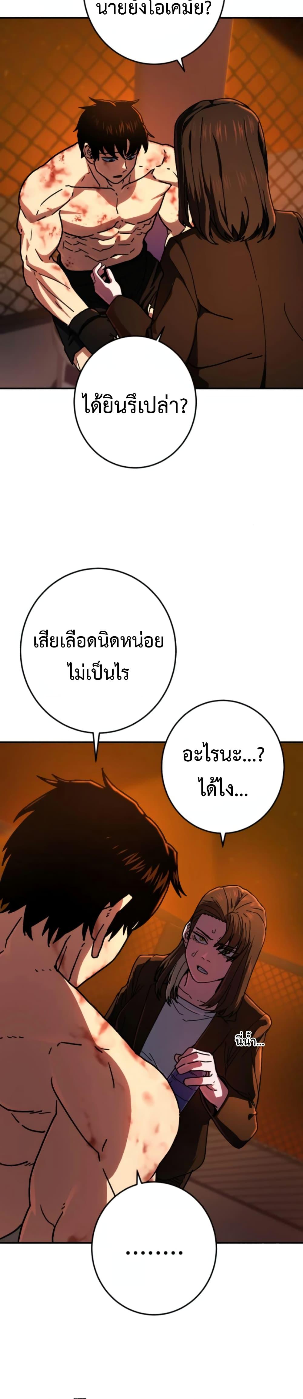 Non Ability Fighter ตอนที่ 5 (2)