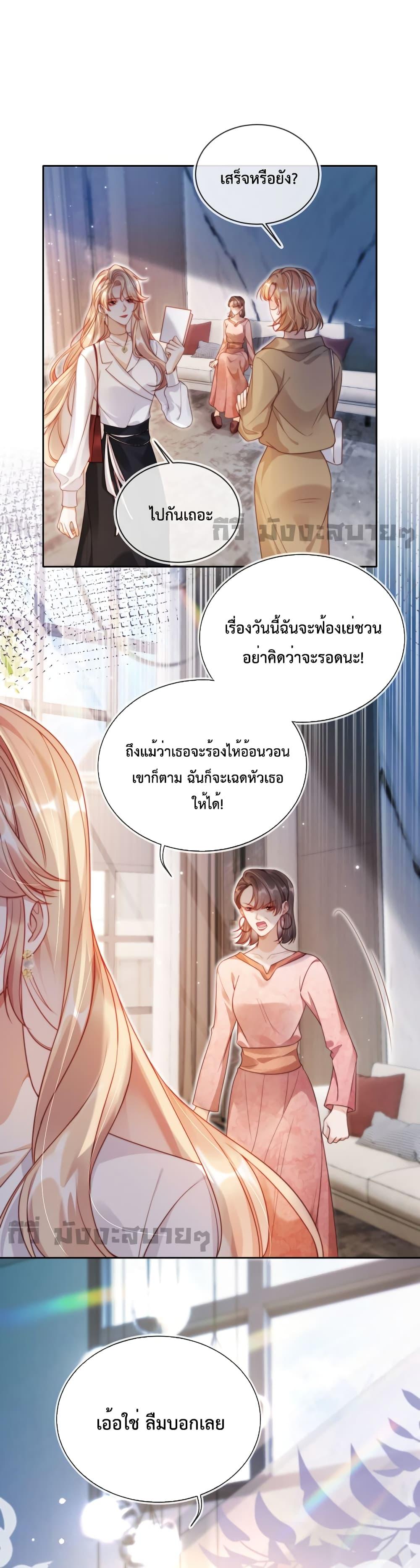 He Drove Me Crazy! ตอนที่ 3 (14)