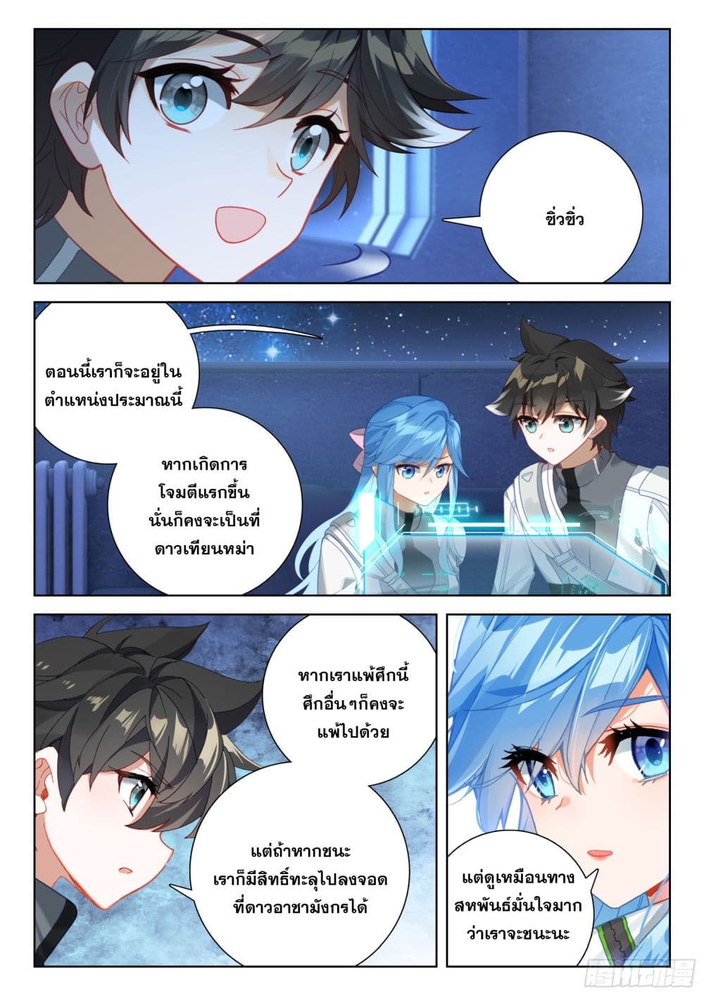 Douluo Dalu IV ตอนที่ 401 (13)