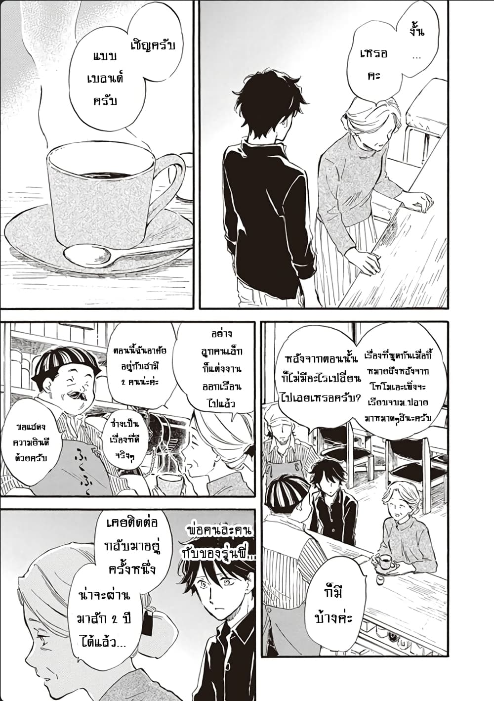 Deaimon ตอนที่ 45 (13)