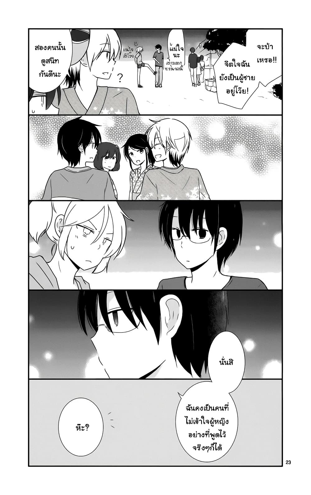 Shishunki Bitter Change 32 (18)