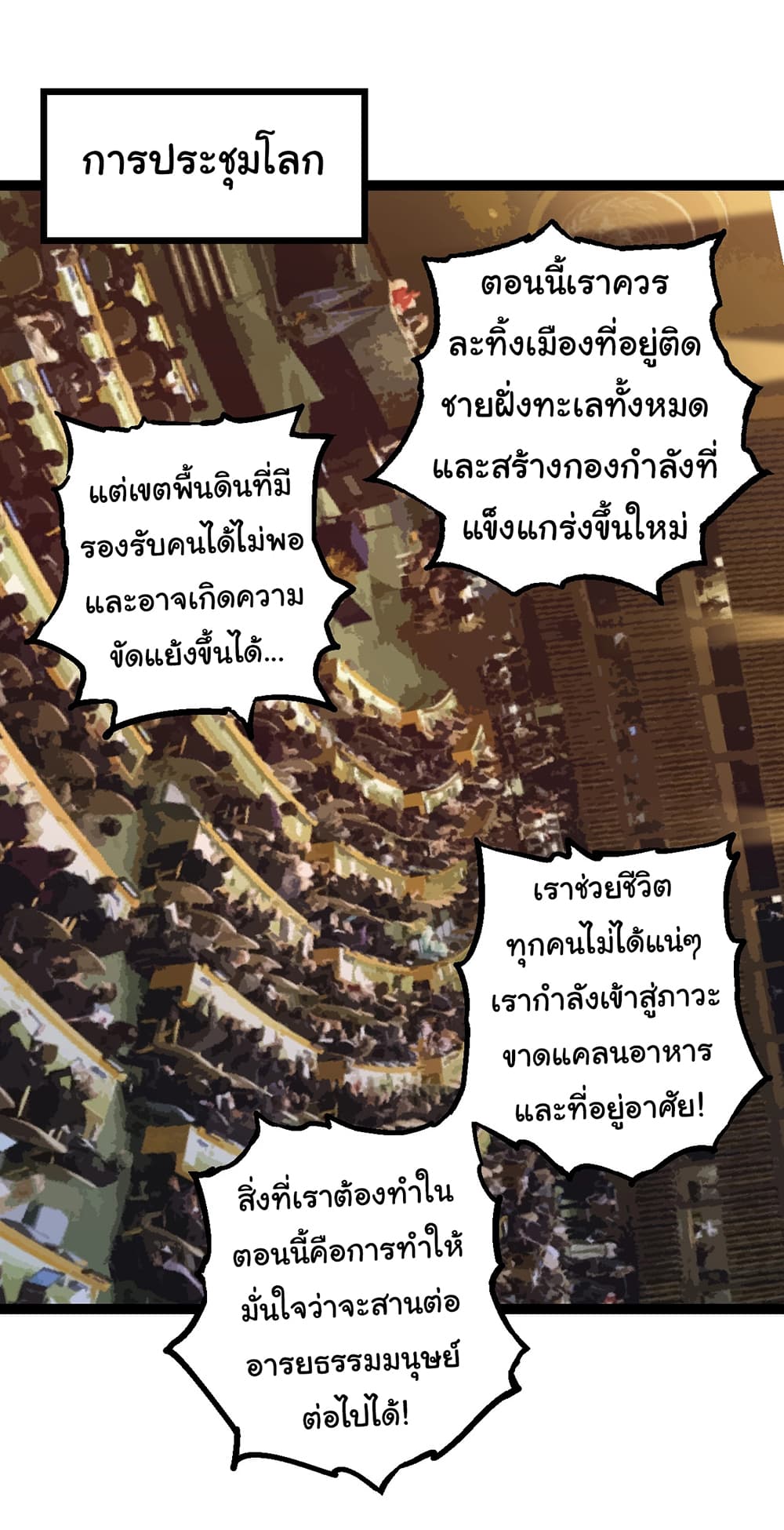 Evolution from the Big Tree ตอนที่ 159 (2)