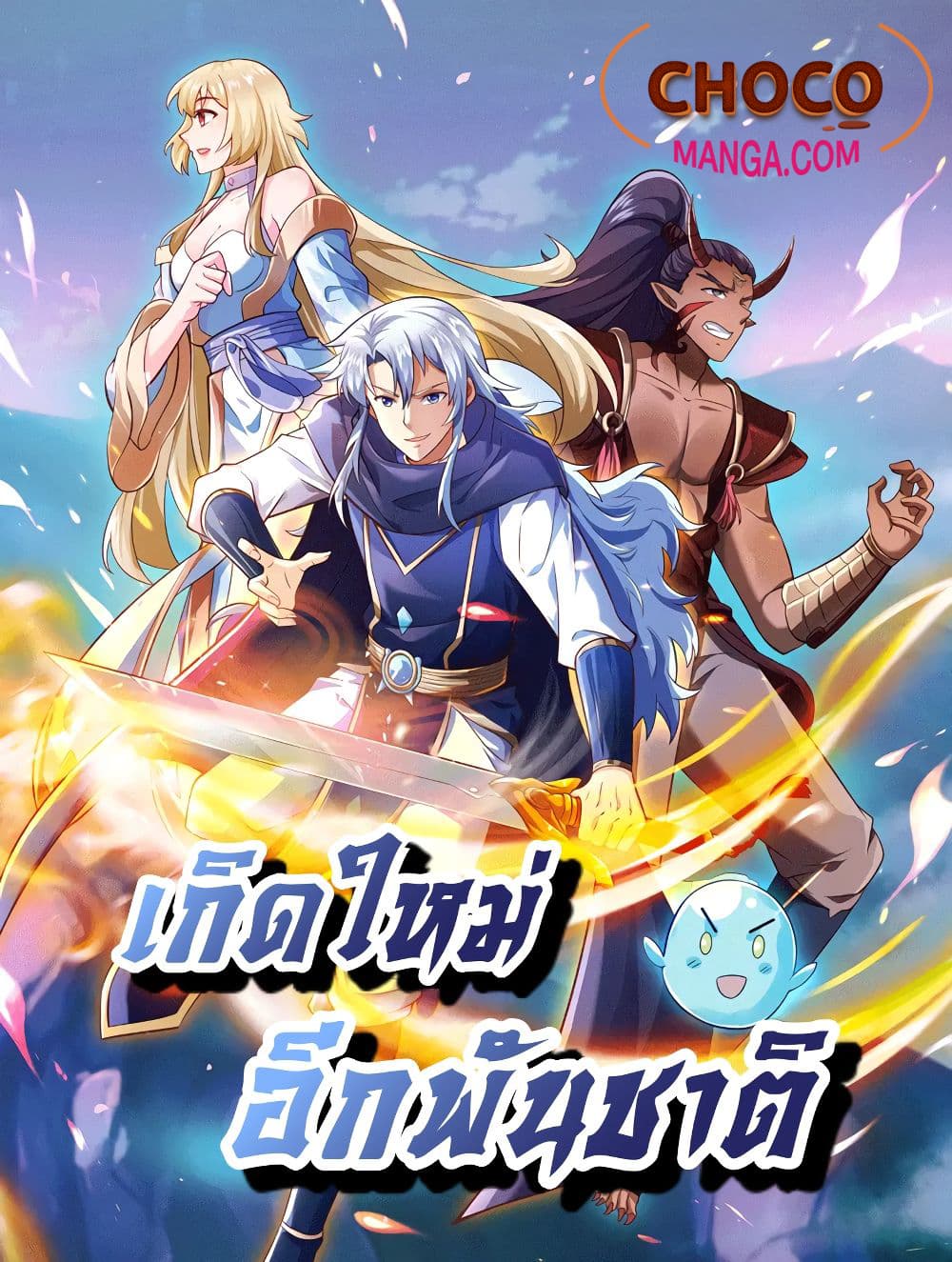 Rebirth A Thousand Times ตอนที่ 4 (1)