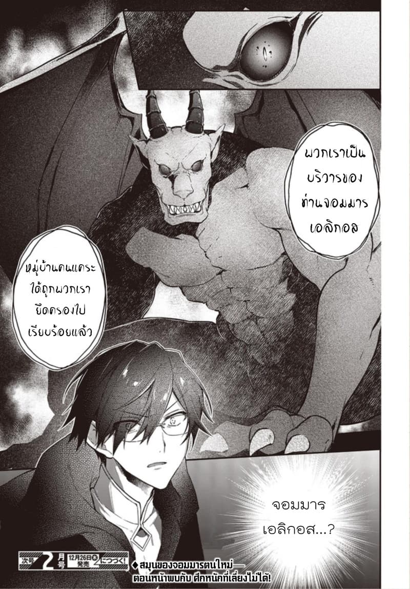 Realist Maou Niyoru Seiiki Naki Isekai Kaikaku จอมมารผู้รู้แจ้งกู้โลก 10 (13)