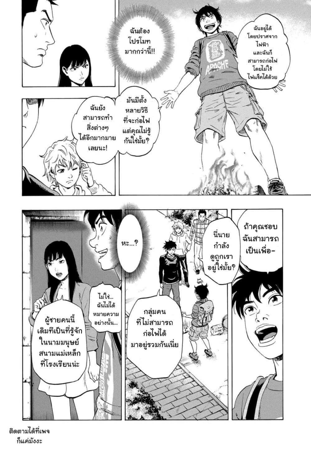 Arata Primal ตอนที่ 1 (38)