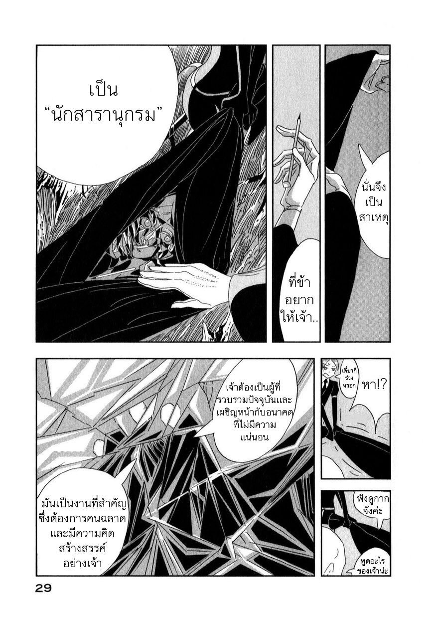 Houseki no Kuni ตอนที่ 1 (30)