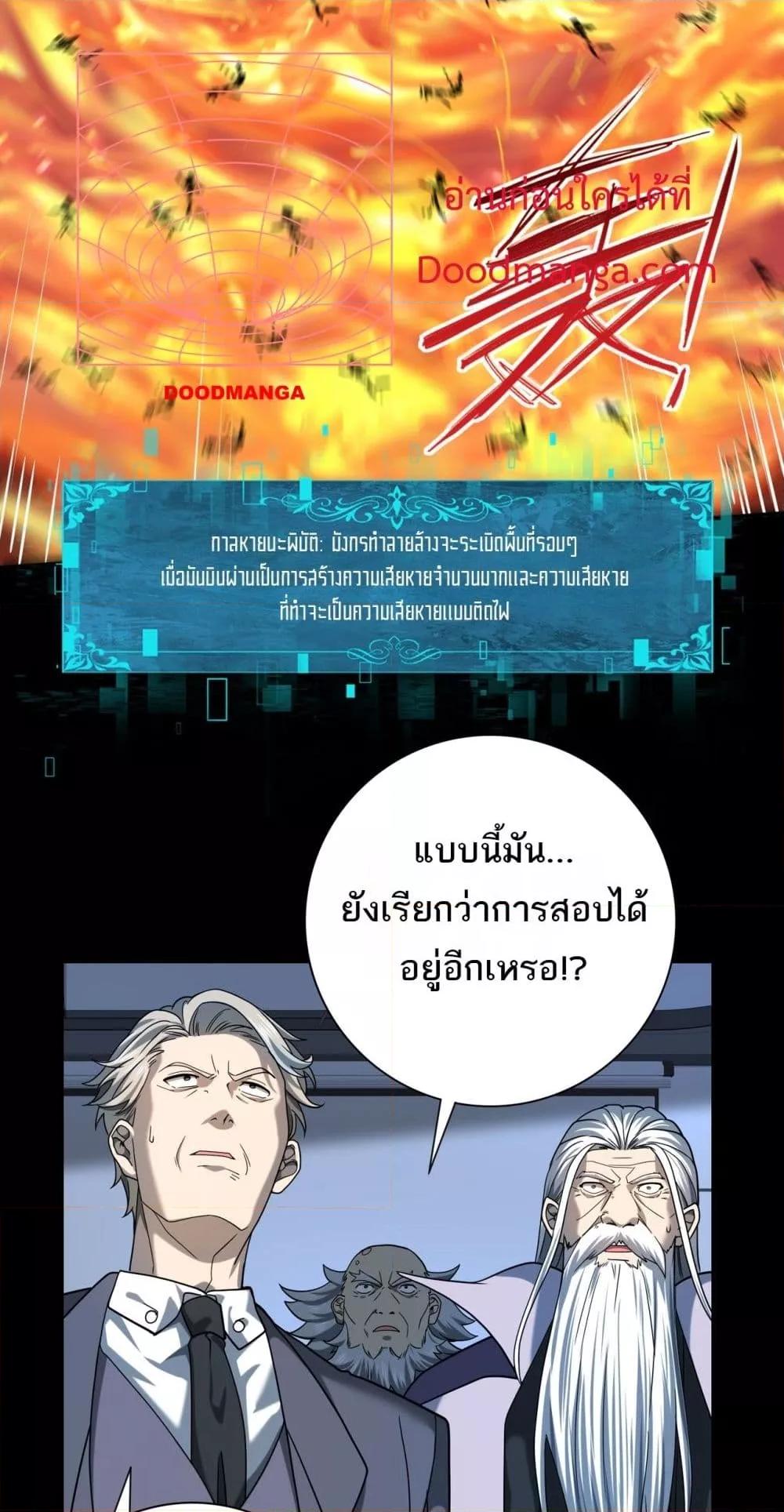 I am Drako Majstor ตอนที่ 17 (33)