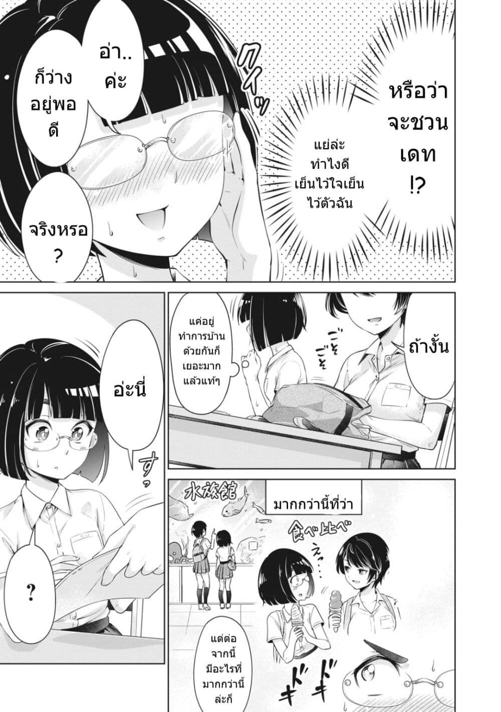 Toshishita no Senpai 4 (14)