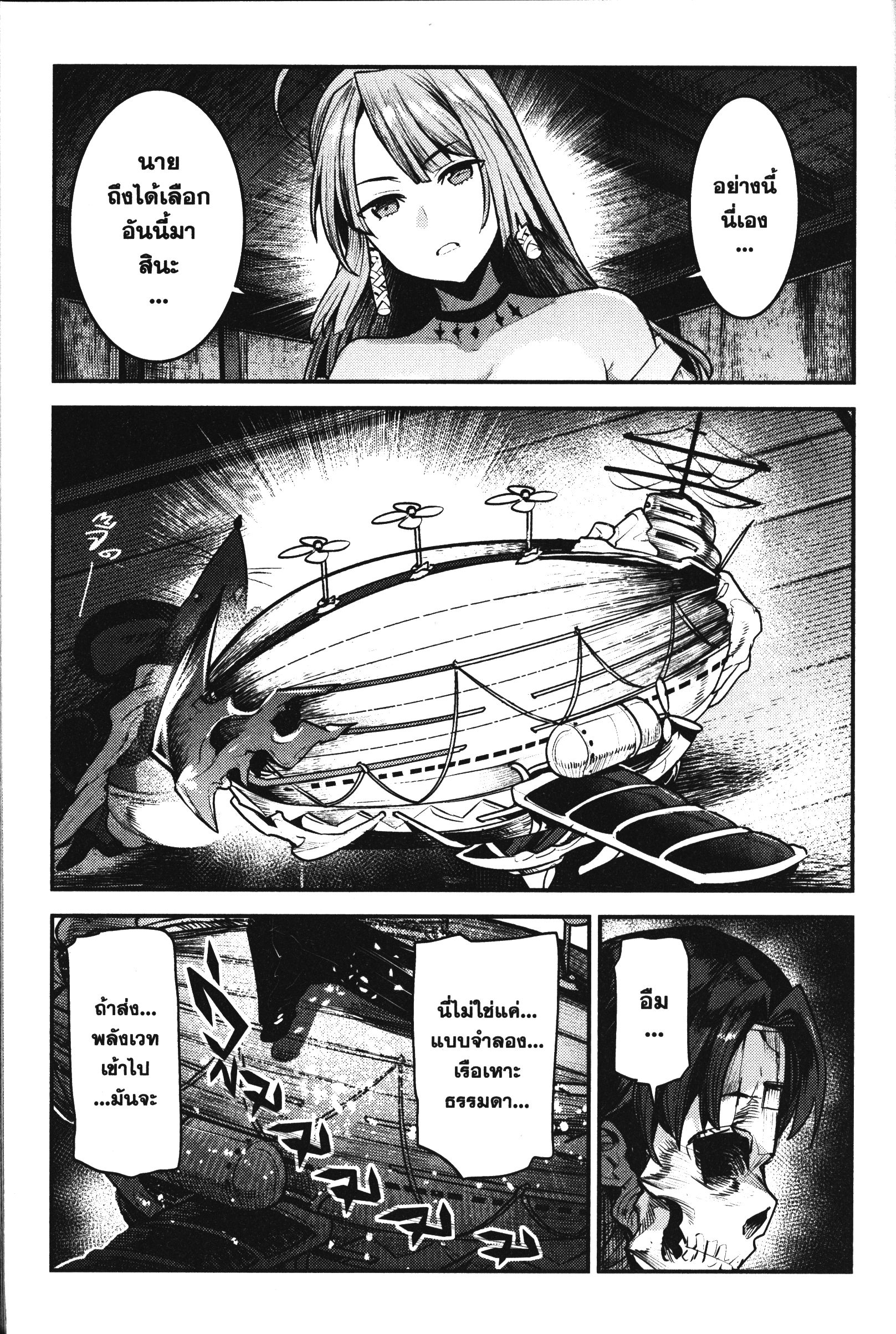 Nozomanu Fushi no Boukensha 29 (11)