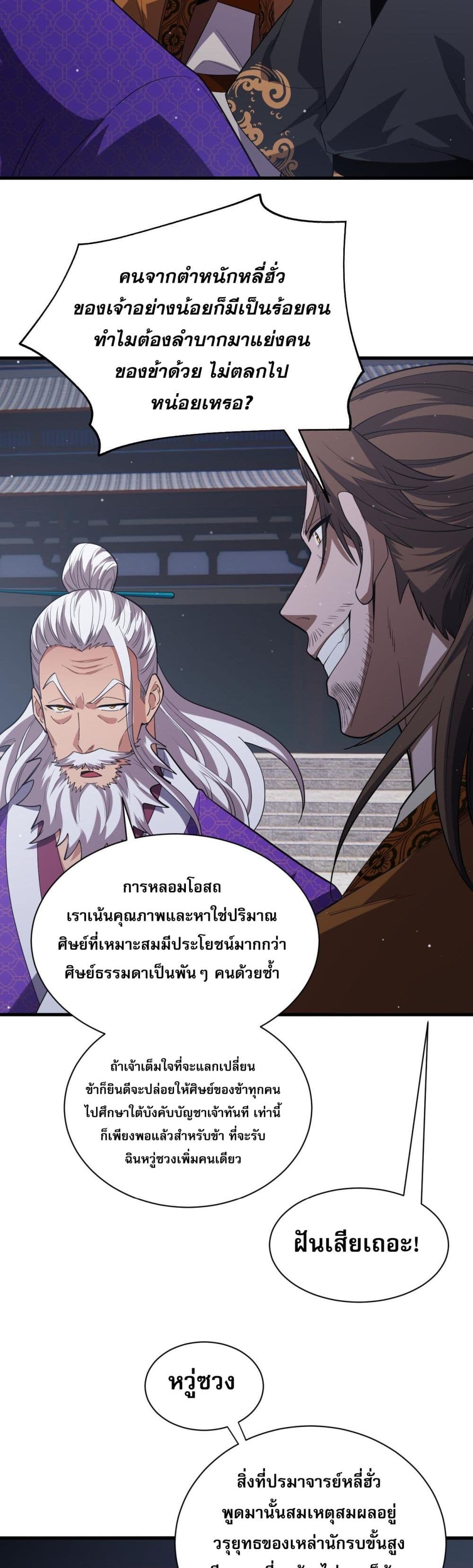 Return of the Youngest Grandmaster ตอนที่ 53 (26)