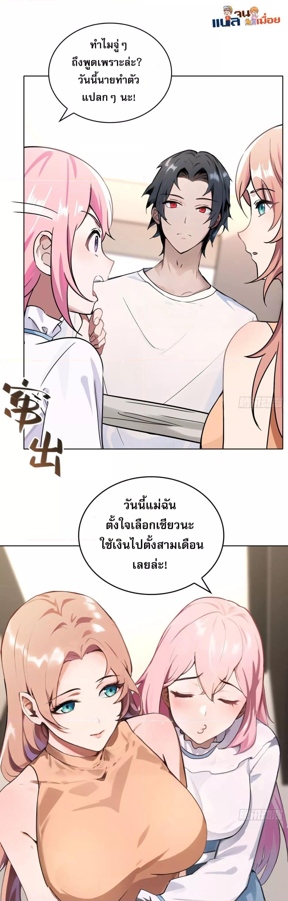 ผู้ฝึกตนผู้รอบรู้ ตอนที่ 3 (29)