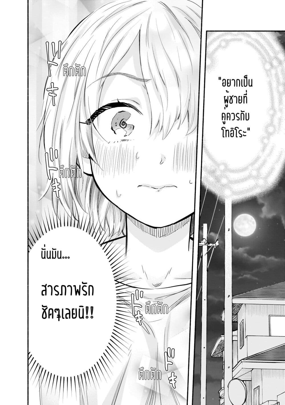 Nee, Mou Isso Tsukiacchau ตอนที่ 14 (2)